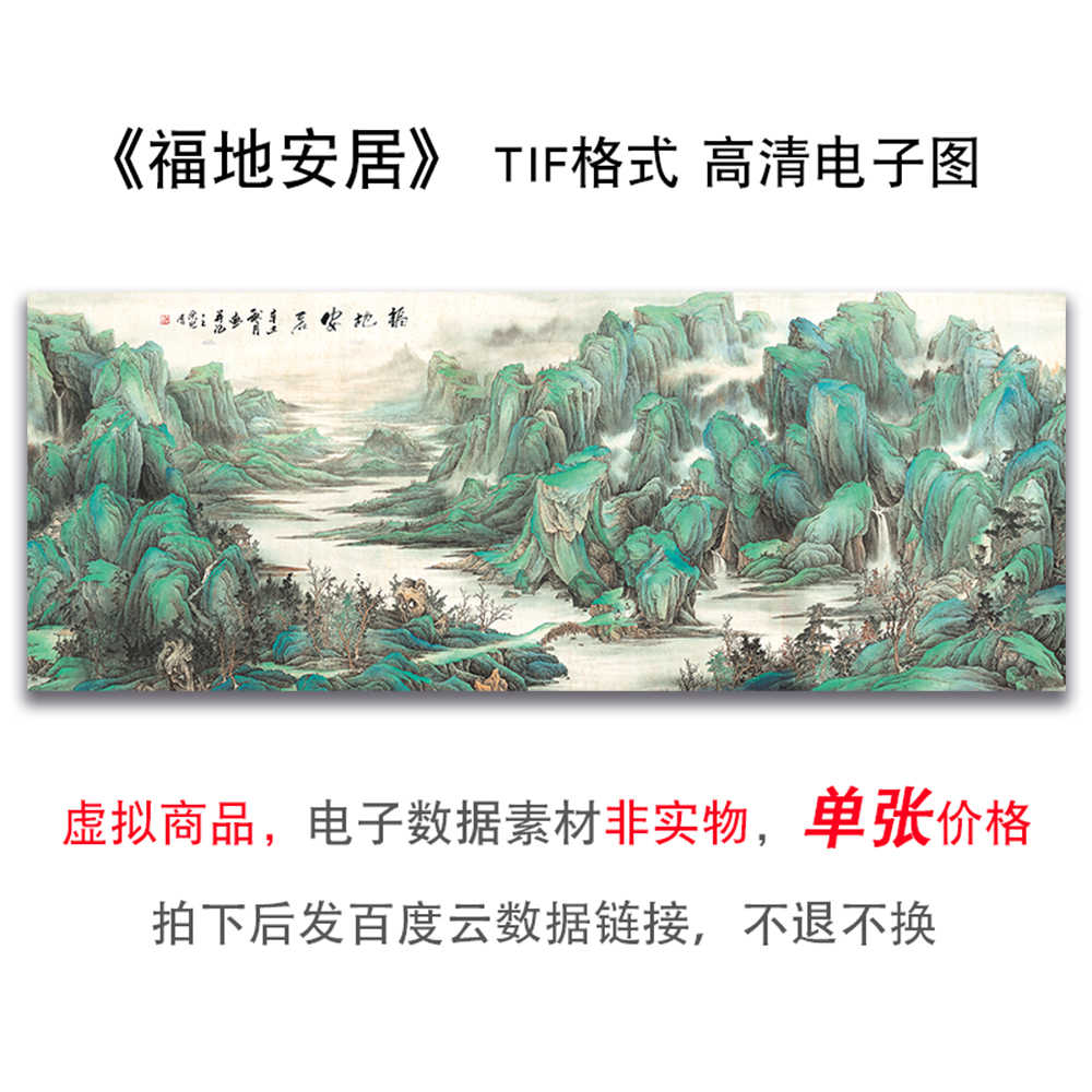 青綠山水圖橫幅- Top 50件青綠山水圖橫幅- 2026年7月更新- 淘寶Taobao