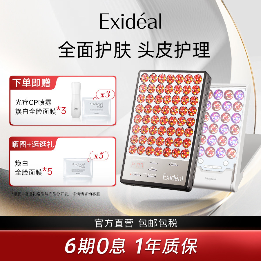Exideal日本大排灯美容仪实测!淡斑亮白LED光疗仪25年最新体验-LED-淘宝好物网