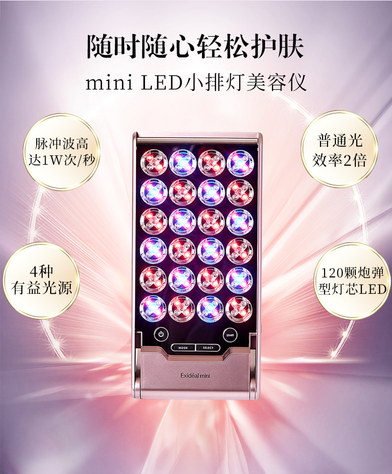 【日本直郵】北美唯一品牌代理商 EXIDEAL Mini 小排燈LED美容儀EX-120 白色