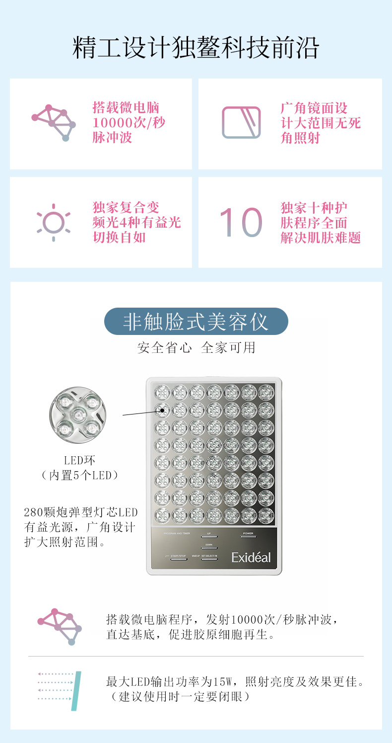 日本进口 Exideal LED大排灯 亮肤祛痘电子美容仪机 图4