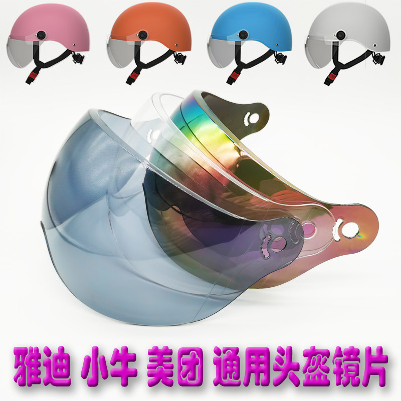 Electric motorcycle helmet lens Yadi Meituan calf half helmet high-definition wear-resistant goggles sunscreen and UV protection