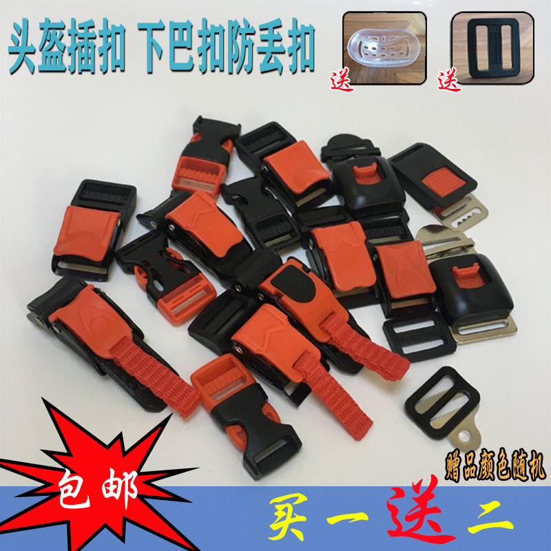 Electric motorcycle helmet accessories buckle buckle safety hat plug buckle adjustment knob one size chin buckle