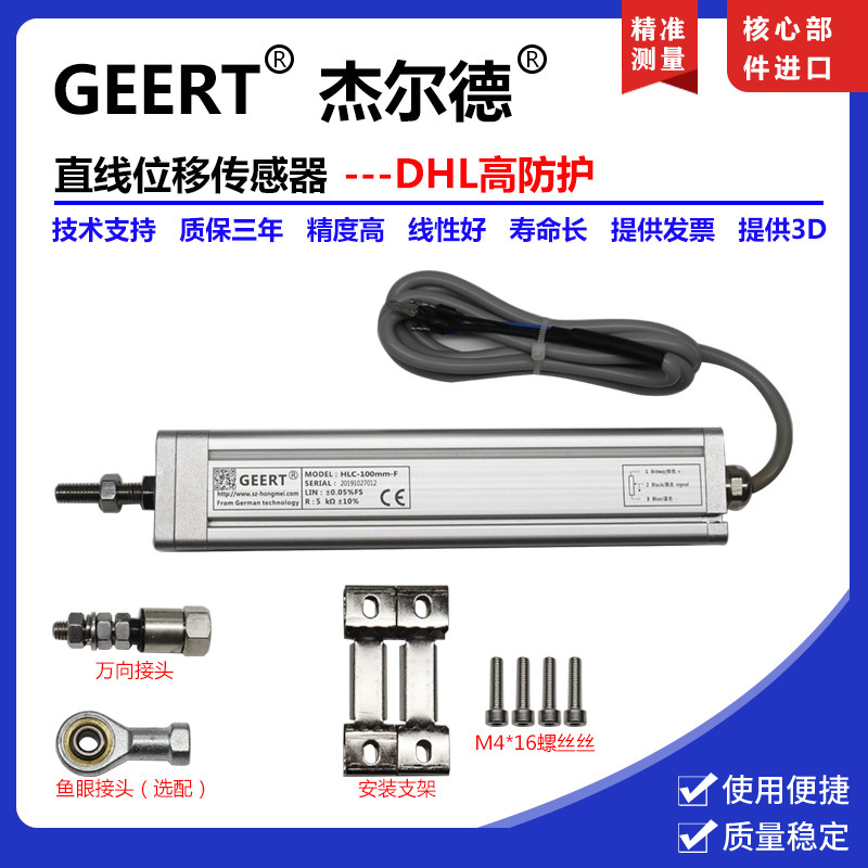 GeERT Linear Disposal Sensor Outdoor Detection of High Protection DHL pull rod Potentiometer