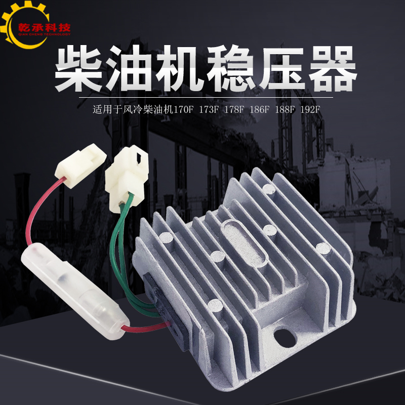 Air-cooled diesel generator small cultivator accessories 178 186F188F192F electric start current voltage regulator regulator