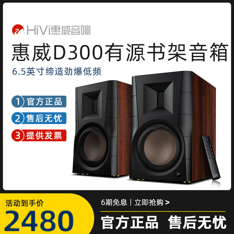 Hivi Whewei D300 Active Bookshelf Speaker PC Living Room Audio Bluetooth Multimedia Desktop Speaker TV