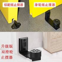 Household barn door wall guide swing stop sliding door single wheel swing stop double wheel swing stop barn door limiter