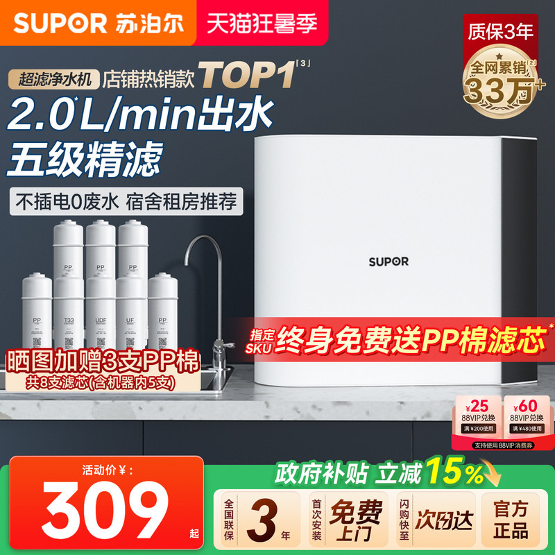 Supor Water Purifier for Home Kitchen Tap Water Filter Pre-Ultrafiltration Machine Under-Sink Pure Water Purifier