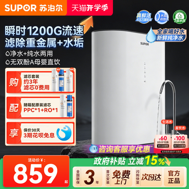 Supor True Fresh Water Purifier for Home Use 1200g Flow Rate Direct Drinking Reverse Osmosis Tap Water Filter Purifier