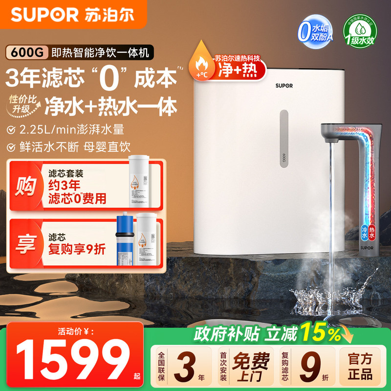 Supor Uh01 Water Purifier Household Direct Drinking Heating All-In-One Machine Ro Reverse Osmosis Filter Instant Hot Water Purifier Supor Uh01 Water Purifier Household Direct Drinking Heating All-In-One Machine Ro Reverse Osmosis Filter Instant Hot Water Purifier