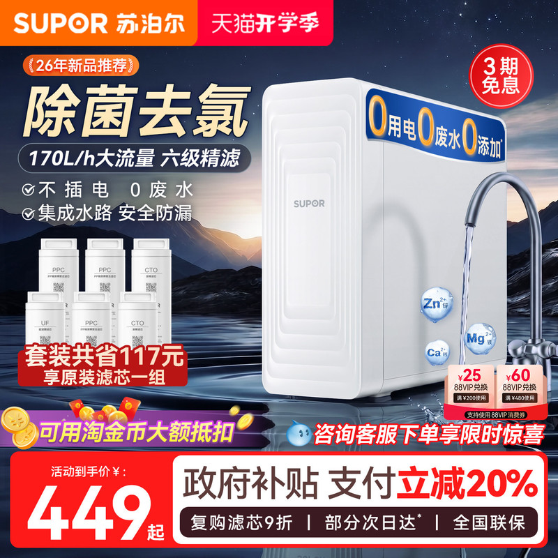 Supor Water Purifier Household Ultrafiltration Machine Kitchen Tap Water Filter Official Pre-Filter Water Purifier Supor Water Purifier Household Ultrafiltration Machine Kitchen Tap Water Filter Official Pre-Filter Water Purifier