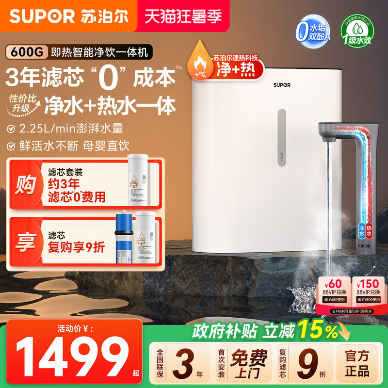 Supor Uh01 Water Purifier Household Direct Drinking and Heating All-In-One Machine Ro Reverse Osmosis Filter Instant Hot Water Purifier