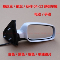 Adapted 04-12 Jetto king partner avant-garde reverse car mirror assembly electromanual car outside rearview mirror reflective mirror sheet