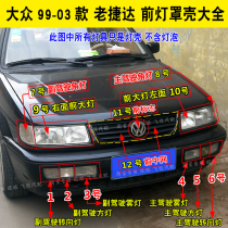 Adapting the old Tedda king front corner light fog lamp bumper light front headlights turn lights small square lamp false light sheet lamp shade