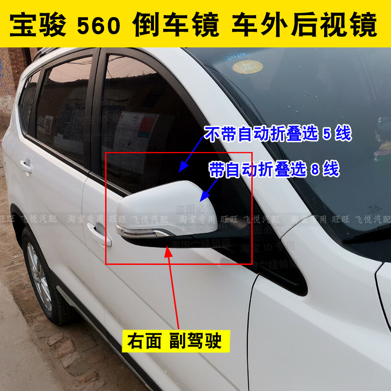Suitable for Baojun 560 rearview mirror assembly exterior rearview mirror Baojun 560 left and right mirror rearview mirror accessories
