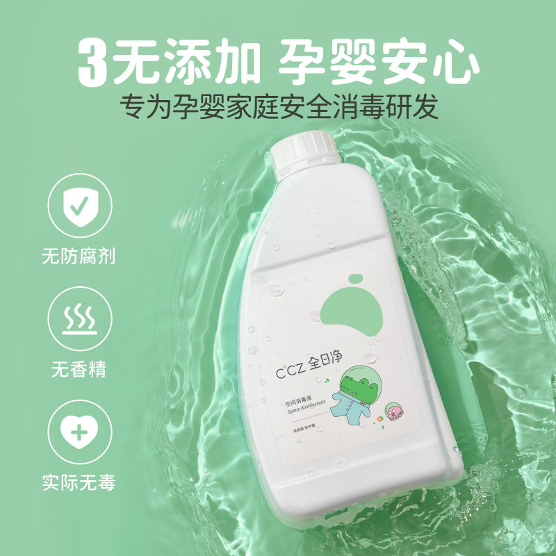 ccz Fulltime Net Hypochlorous Acid Safety Free Wash Disinfection Spray Indoor Air Environment Germicidal Supplement Liquid disinfectant-Taobao