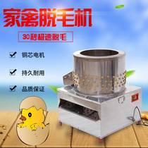 Pigeon quail chick duckling hair removal machine Fluff machine Hair egg sheller Snake raising machine Bird hair removal machine