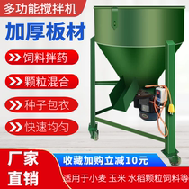 Feed mixer Wheat corn rice seed mixing coating machine Plastic particle mixing machine Breeding mixing medicine mixing machine
