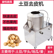 Potato peeling machine Commercial small potato head peeling machine Household automatic cleaning machine Sweet potato ginger peeler artifact