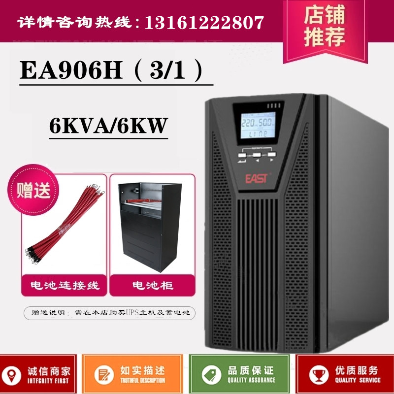 EAST UPS EA906H (OR6KH) three-in and one-out 6KVA 5 4KW external battery power supply
