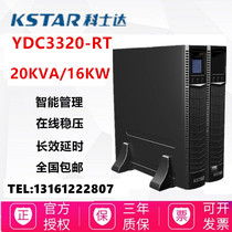 Coserda UPS power supply YDC3320-RT online-type machine room stabilized voltage supply 20KVA rack tower swap
