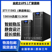 Golden Samurai UPS uninterruptible power supply ST1115KS single-in single-out 15KVA 13 5KW regulated emergency power supply