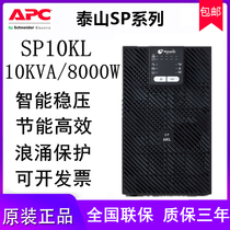 APC Schneider UPS uninterruptible power supply SP10KL online 10KVA 8KW computer room voltage stabilization delay