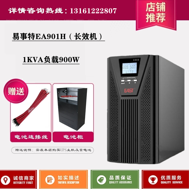 Easy EA901H UPS uninterruptible power supply 1KVA load 900W long-term machine room monitoring emergency power supply