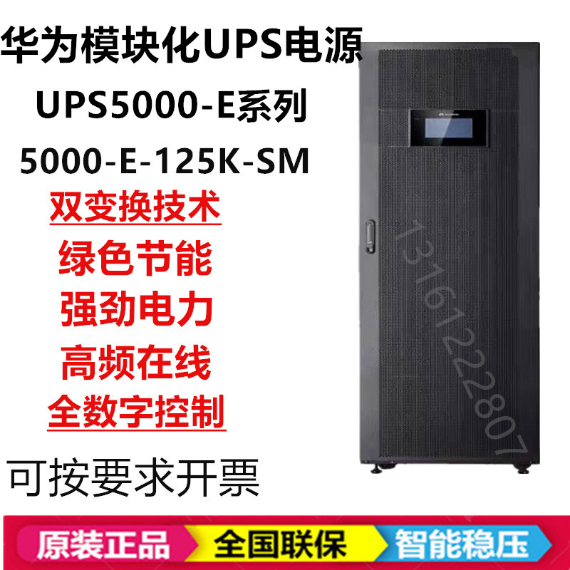 Huawei UPS Power Supply 5000-E-125K-FM System Cabinet 125KVA Modular UPS 25KVA Power Module