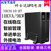 Corseda UPS power supply YDC9110-RT 10KVA 10KVA 9KW communication machine room base station medical pick up battery