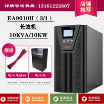 Easy EA9010H three-in-one-out online UPS uninterruptible power supply 10KVA 9KW monitoring emergency power supply
