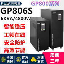 Coserda UPS power supply GP806S 6KVA 4800W labeller work frequency online type uninterrupted UPS power supply