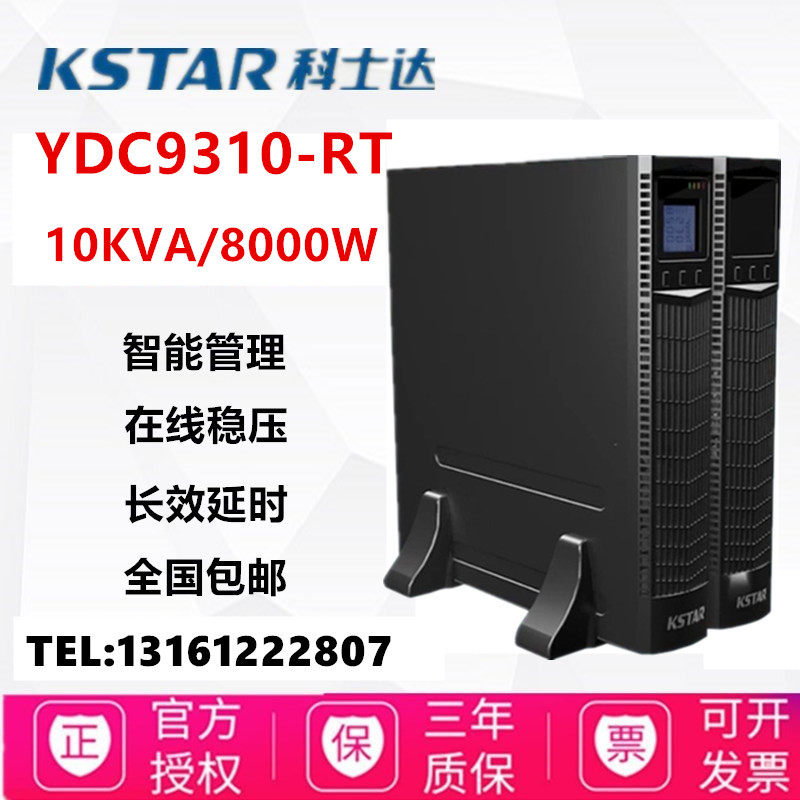 Coseda UPS uninterrupted power supply YDC9310-RT rack 10KVA load 8KW external storage battery