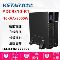 Coseda UPS uninterrupted power supply YDC9310-RT rack 10KVA load 8KW external storage battery