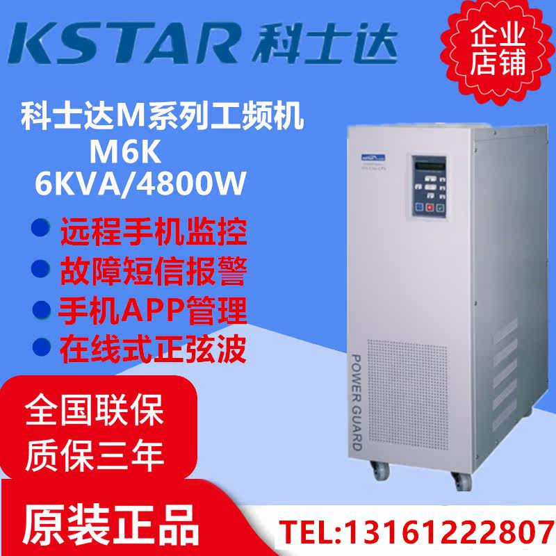 Coserda M6K UPS uninterrupted power supply 6KVA load 4800W three into single out of work frequency machine original