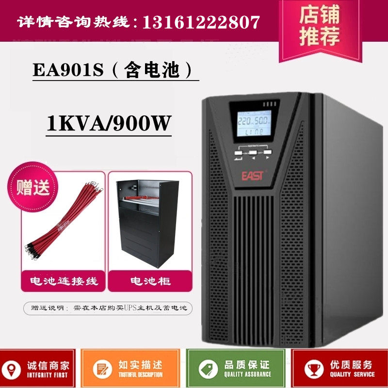 Easy ups power supply EA901S standard machine 1KVA 900W built-in battery computer room emergency power supply