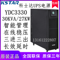 Coshida YDC3330H in line-type HF room UPS power supply 30KVA24KW three-in-three-out battery