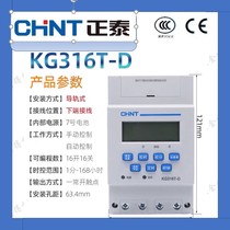 Chint KG316T-D microcomputer time control switch street light billboard timer KG316T 220V