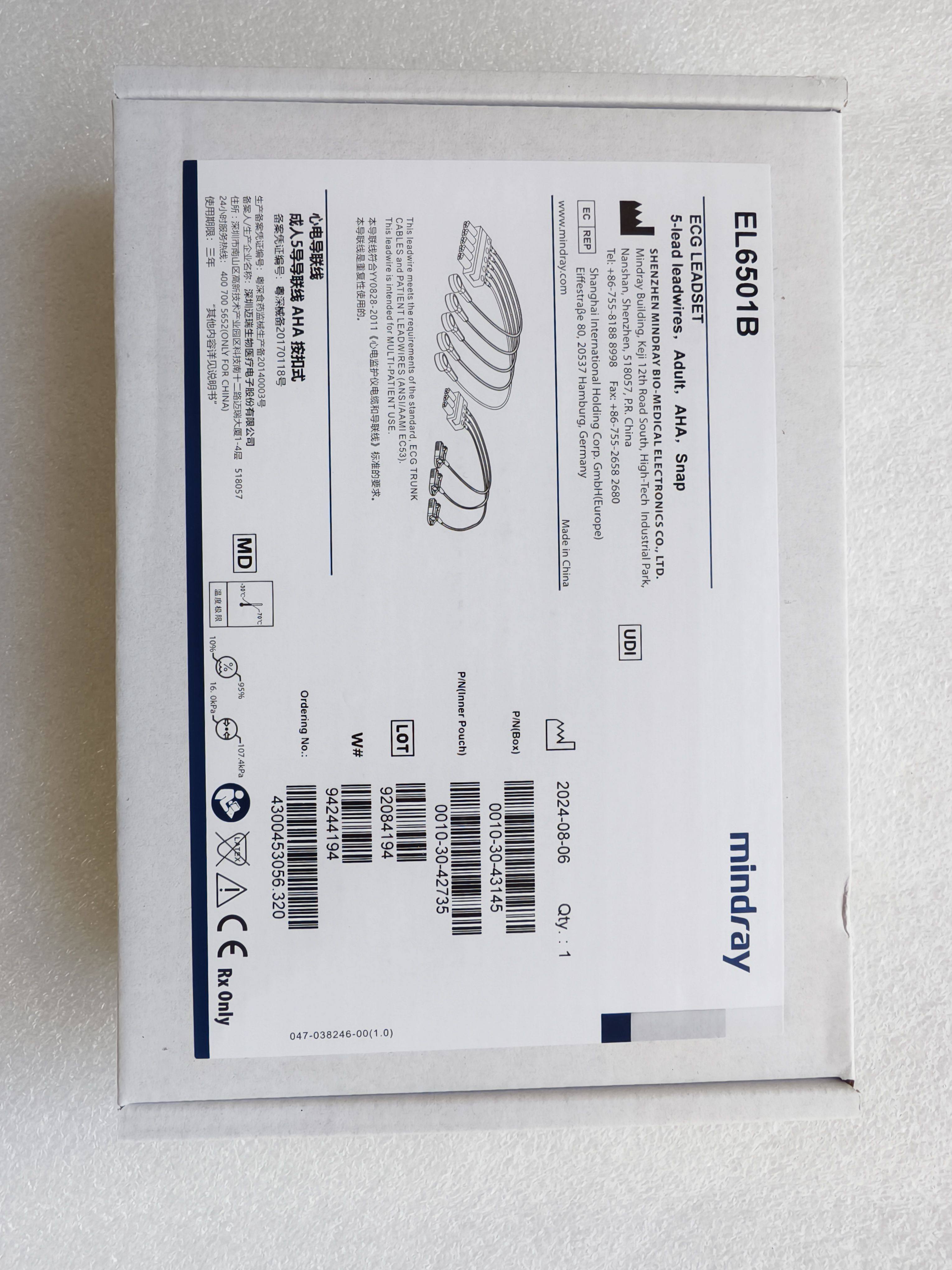 迈瑞原装EL6501B导联线 5导成人按扣式AHA导联线 T/IPM/IMEC系列