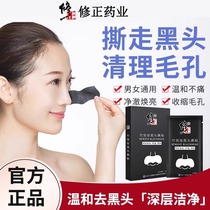 Correct blackhead patch remove nose patch remove nose patch shrink pores deep cleaning artifact affordable price for womens face