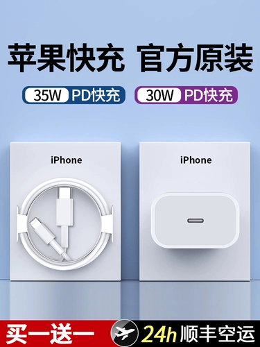 Apple, зарядное устройство, совместимый iPhone14 Pro, iPhone 13, мобильный телефон, комплект, iPhone12 Pro, быстрая зарядка 35W, iphone, 14promax, 30W