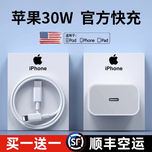 Apple, зарядное устройство, совместимый iPhone14 Pro, iPhone 13, мобильный телефон, комплект, 30W, iphone, 20W