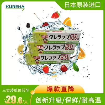 Japan Wu Yu cling film original imported food fresh-keeping grade high temperature resistant NEWKrewrap 15cm * 50m