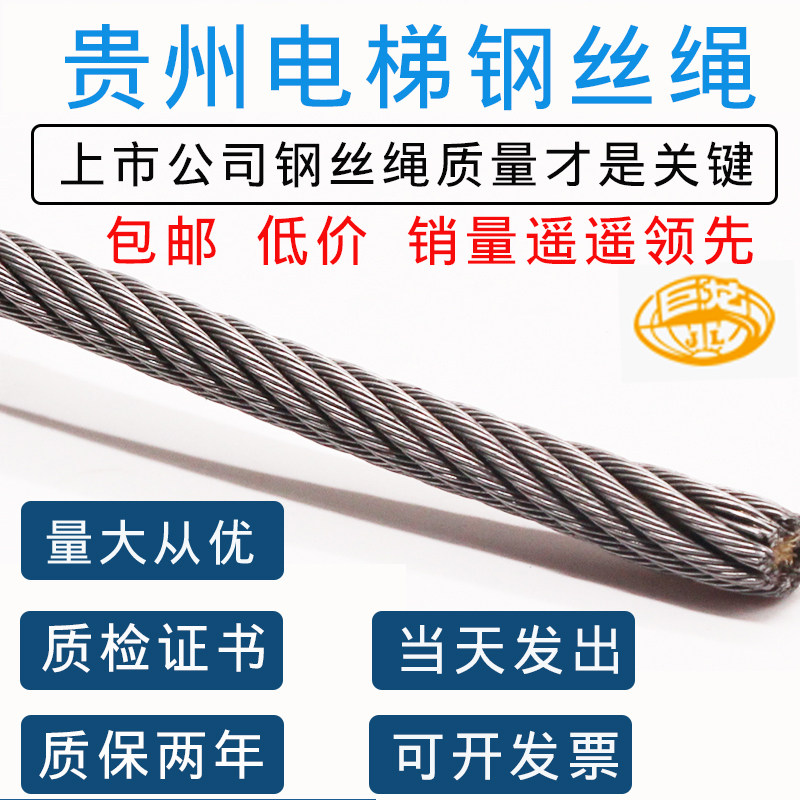Guizhou Elevator Wire Rope 6mm 8mm 10mm12mm13mm13mm Elevator Special Wire Rope Core 10mm