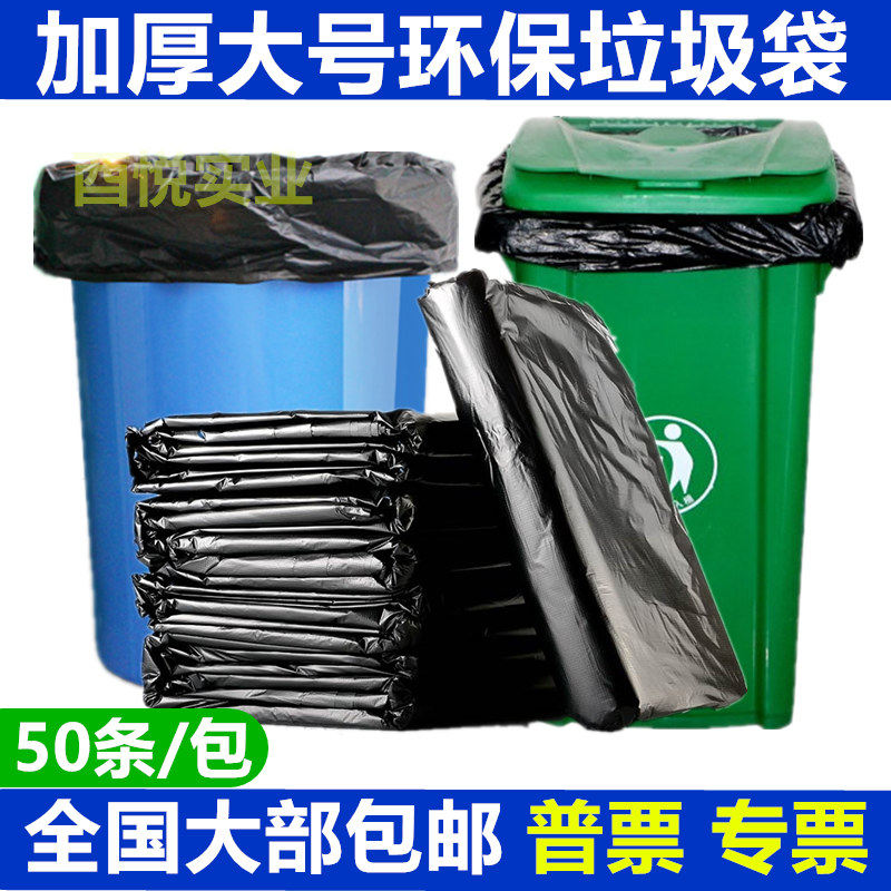 Thickened extra thick large garbage bag large black hotel property sanitation extra large oversized commercial plastic bag 50