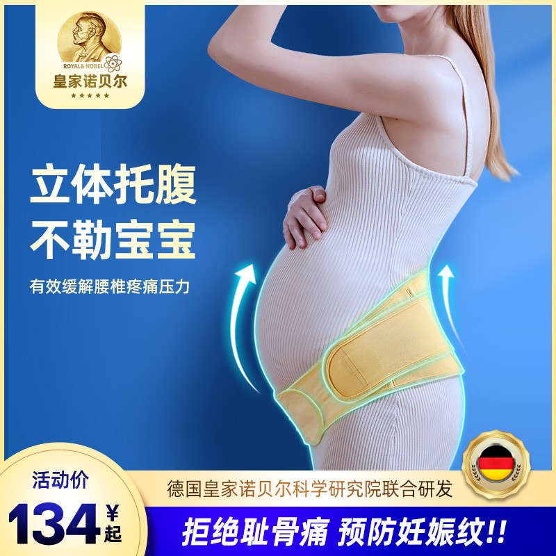 Abdominal belt for pregnant women in the middle and late pregnancy summer thin breathable pregnancy waist belly belt special seat belt