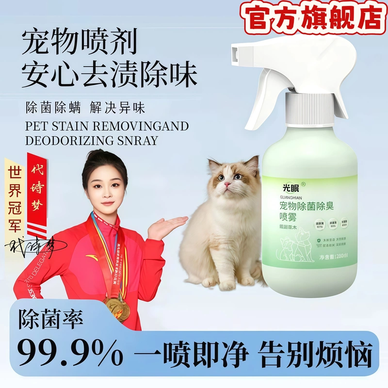 [Exclusive for Fans] Guangmian Pet Deodorizing Spray, Antibacterial and Stain-Removing, Deodorizing Plant-Based Spray for Cats and Dogs to Remove Odors