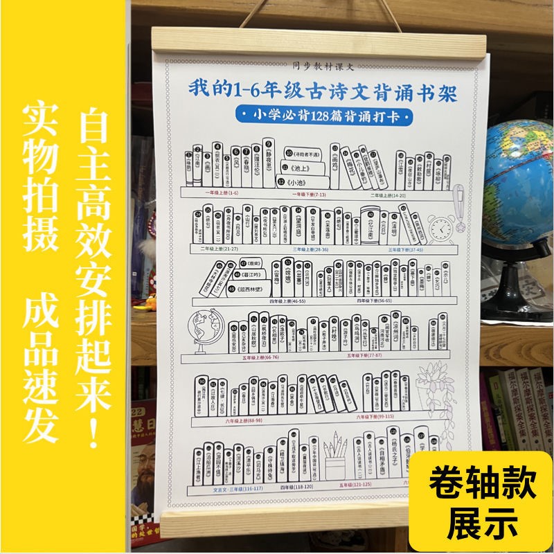 Child chill Spots 128 Ancient poetry reciting Self-discipline Playing Cards for a small book shelf Poster Plan For Elementary School Kids Wall Sticker