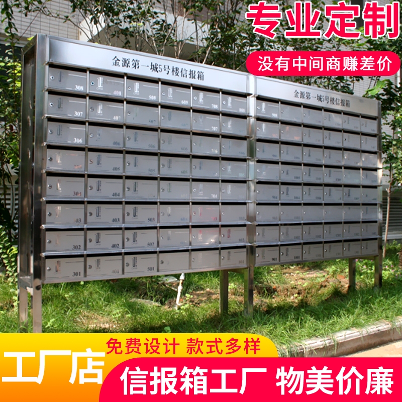 Customized residential stainless steel multi-door letter box 304 hanging wall floor outdoor rainproof intelligent newspaper box letter box
