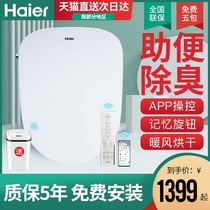 Haier smart toilet cover plate automatic household instant heating electric body cleaner Toilet cover V6 toilet seat
