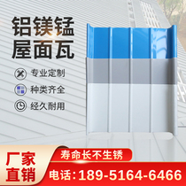 Aluminum magnesium manganese alloy roof panel tile roof metal material roof system Factory Direct customized metal aluminum tile